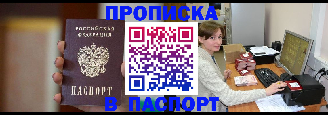 прописка законно в Изобильном