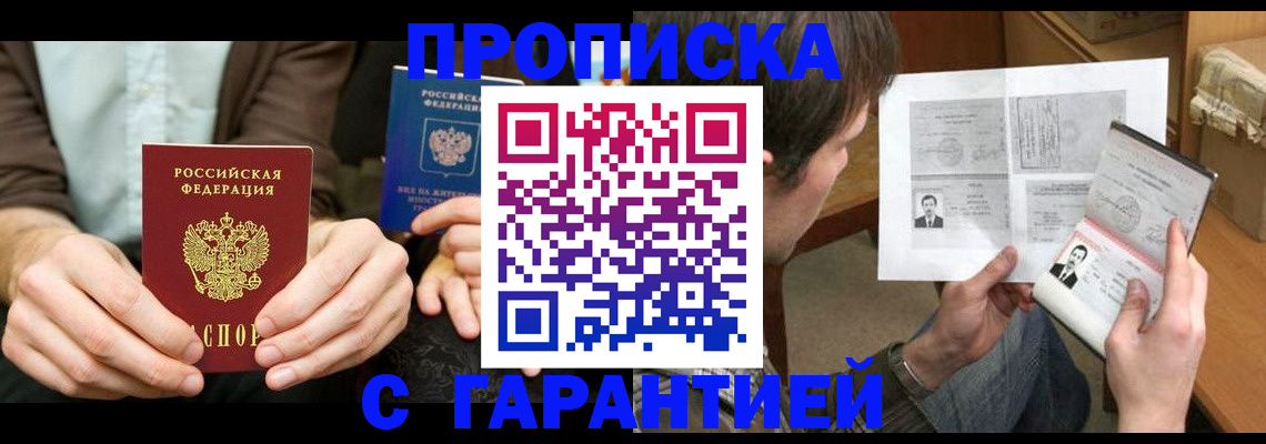 временная прописка в Изобильном